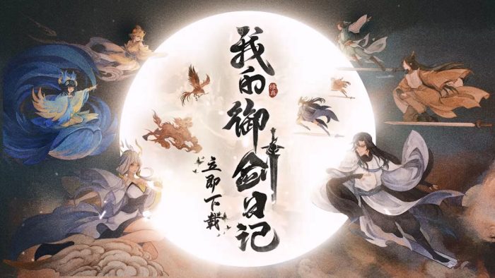 我的御剑日记（内置0.1折） - GM手游网