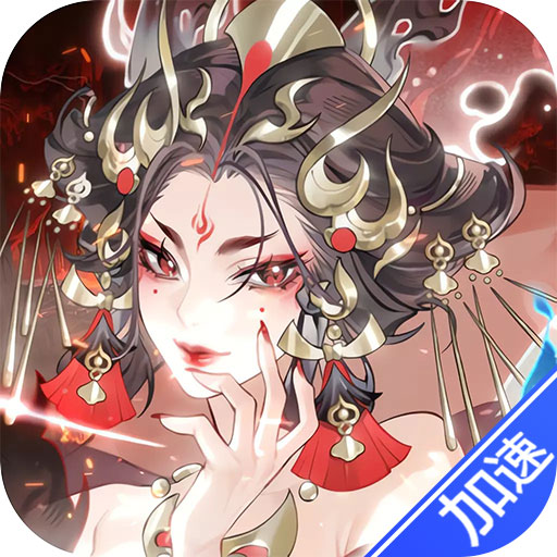 我的御剑日记（内置0.1折）游戏APP图标