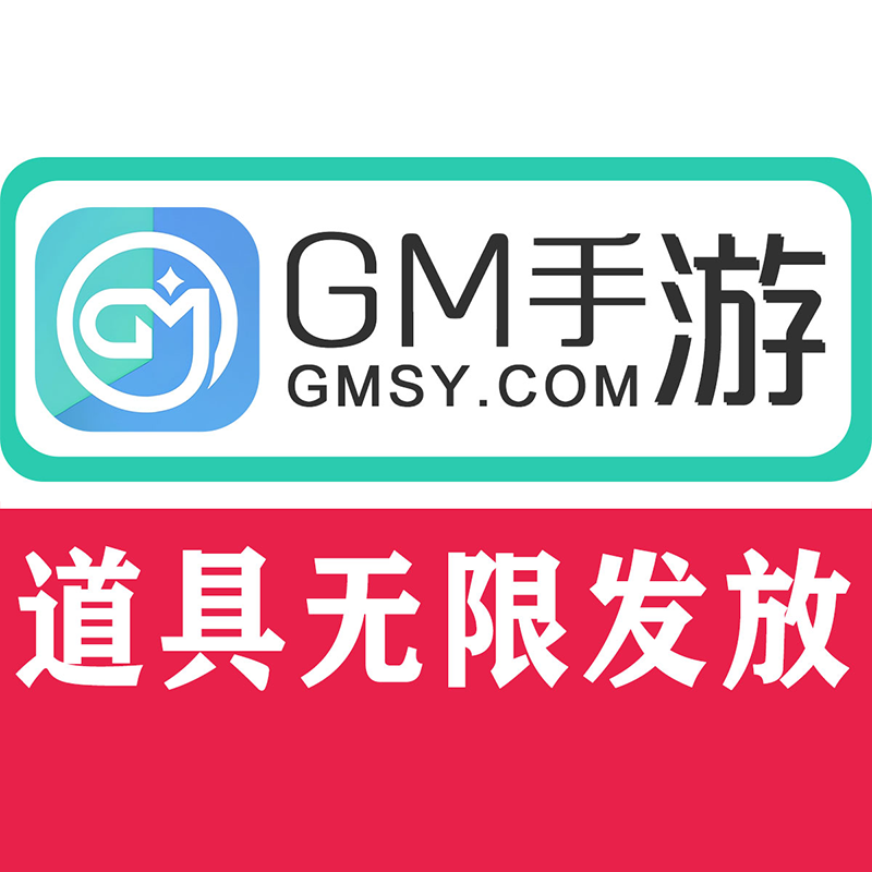 GM手游盒子 - 全网最全GM手游、BT手游、0.1折手游、公益服手游APP